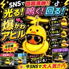 光る アヒル 自転車 アクセサリー ヘルメット サングラス かわいい マスコット 黄ひよこ ライト付き クラクション LED サイクルベル バイク 電動スクーター 装飾 おしゃれ 面白グッズ 個性派 自転車用 安全ライト 夜間走行 目立つ プレゼント ギフト