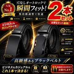 オートロック式 メンズベルト 2本セット ブラック レザー 革 穴なし 自由調整 ビジネス カジュアル 紳士 学生 黒 シンプル スーツ フォーマル 丈夫 通勤 通学 普段使い ギフト プレゼント おしゃれ