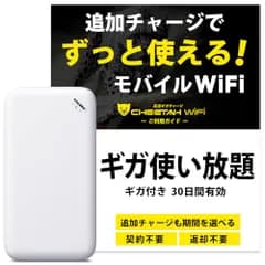 【新品】【CHEETAH WiFi】U20 チーターワイファイ 軽量 薄型モデル ギガ無制限で30日間使える 日本語ご利用ガイド付属 ギガ付ポケットWiFi 契約不要 月額費用無し 簡単ギガチャージ 国内海外利用可能 電源ONで即時使える 車 1c582c12