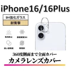iPhone16/iPhone16Plus カメラカバーフィルム レンズカバー