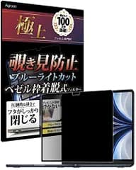 【新品】Agrado 覗き見防止フィルター MacBook Air 13インチ M5 M4 M3 M2 対応 のぞき見防止 フィルム Air13 (2026 / 2025 / 2024 / 2022) 吸着式 9655d1af