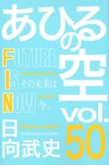 あひるの空 ５０/講談社/日向武史（コミック）