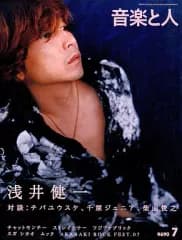 【中古】音楽と人 音楽と人 2007/7
