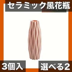 【選べるカラー＆数量】セラミック風プラスチック花瓶 2/3個入 水耕栽培OK リビング/ダイニング装飾に最適 春の飾り付けにも【ピンク】