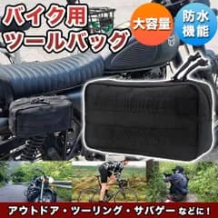 ツールバッグ 防水 自転車 ロードバイク バイク バイク用品 サドルバッグ 小物入れ 工具入れ サイドバッグ ブラック