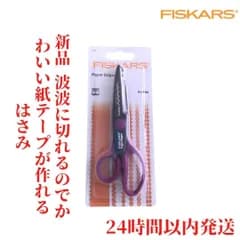 Fiskars ペーパーエッジャー はさみ 16cm