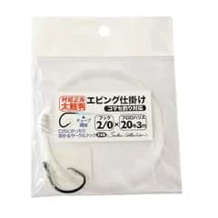 セイカイコレクション エビング仕掛 2/0×20 | 釣具 釣り フィッシング