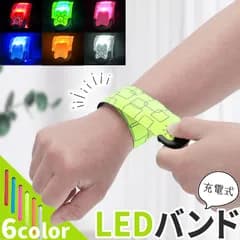 LEDアームバンド 充電式 光る バンド 6色選べる ランニングバンド ランニング ライト 腕 反射 夜 夜間 ジョギング 散歩 ウォーキング 安全 マーカー リストバンド リフレクター 発光 自転車 バイク 子ども 子供 こども 交通安全
