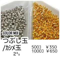 【500個】 銅製 つぶし玉 カシメ玉 2mm カラーMIX アクセサリーパーツ 基礎金具 ワイヤーアクセ作り ハンドメイド材料 潰し玉/かしめ玉/留め金具/留め具 [F-21]