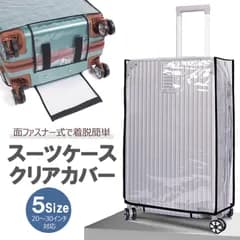 スーツケースカバー 保護カバー クリア 透明 キャリーケースカバー 簡単着脱 SCCC106