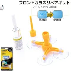 フロントガラス リペアキット 傷 ひび割れ補修 小さな損傷飛び石 修復 飛び石 傷 修理 穴埋め 固定補修 日本語取説付き