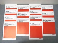 代ゼミ 【単元別】高校基礎数学I・A/数学II・B Vol.1〜7 テキスト通年セット 計14冊 高橋全人/柏熊成亨 041M0D