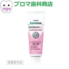 ライオン システマ デンタルペーストα 90ｇ 1本
