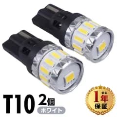 LEDバルブ T10 ホワイト 5500K 140lm 12V 2本 LED バルブ ポジション ライセンス ナンバー バニティ ラゲッジ ルームランプ 無極性 長寿命