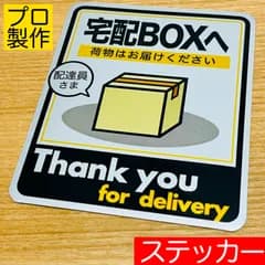置き配ステッカーシリーズ【宅配ボックス用】定番デザイン銀ステッカーPRO