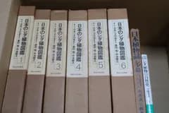 日本のシダ植物図鑑・6冊・現在の日本の自然環境の一端を忠実に記録したもの/シダ植物の自然史・岩槻邦男/日本植物誌・シダ編・大井次三郎