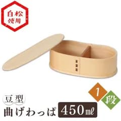 【公式】木製 一段 豆型 バンド付き 曲げわっぱ 弁当箱 ナチュラル BDH027T (D)