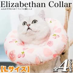 猫 犬 エリザベスカラー ふわふわ 柔らかい 術後 傷口保護 介護 術後ウェア 皮膚病 かわいい ソフト ドーナツ 調節可能 【Lサイズ】 h0296