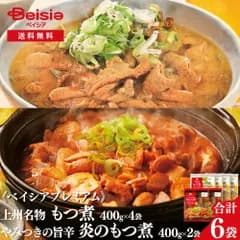 《ベイシアプレミアム》上州名物 もつ煮 400g×4袋＆炎のもつ煮 400g×2袋（計6袋入）