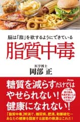 脂質中毒　脳は「脂」を欲するようにできている/アスコム/岡部正（単行本（ソフトカバー））