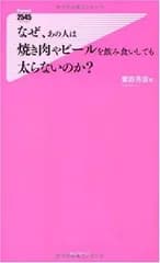 なぜ、あの人は焼き肉やビールを飲み食いしても太らないのか?~テレビ番組「お茶の水ハカセ」で話題!コンビ二袋キックダイエットを完全収録!!~ (Forest2545Shinsyo 7)