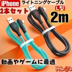(2m×2本)iPhone ライトニング ケーブル カラフル iPhone充電器 ケーブル 急速充電 L型 2.4A 動画 ゲーム 最適 ナイロン 丈夫 色分け かわいい オシャレ 送料無料 新品iPhone14〜iPhone6対応 充電ケーブル