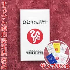 【スキンケアサンプル付き】銀座まるかん ひとりさん青汁 約365粒入り