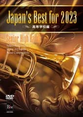 【新品未開封】Japan's Best for 2023 高等学校編 第71回全日本吹奏楽コンクール全国大会 [DVD] オムニバス (出演) 形式: DVD