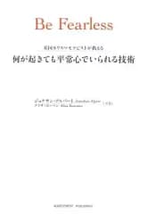 【中古】単行本(実用) ≪心理学≫ 米国カリスマセラピストが教える何が起きても平常心でいられる技術