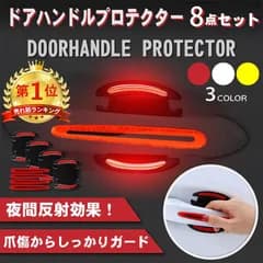 ドアハンドルプロテクター 4枚セット ドアノブカバー 3Dタイプ ドア ガード ひっかき 傷 防止 車 カー用品 外装 車 車用品 ドアノブガード 保護 キズ防止