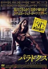 パラドクス【洋画 中古 DVD】レンタル落ち