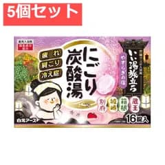 いい湯旅立ち 薬用入浴剤 にごり炭酸湯 やすらぎの宿 45g×16錠入 5個セット まとめ売り