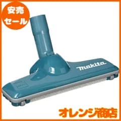 マキタ クリーナ(掃除機)用 フロア・カーペット用ブラシノズル 青 A-66248