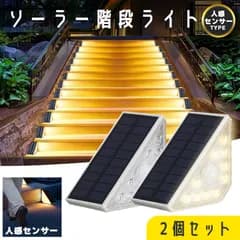 ソーラーライト センサーライト 2個セット 屋外 防水 温光色 おしゃれ デッキライト ガーデンライト ソーラー LED ステップ 庭 装飾ライト 自動点灯 ステップライト 階段ライト 防犯 防災 LED 門灯 通路 庭 駐車場
