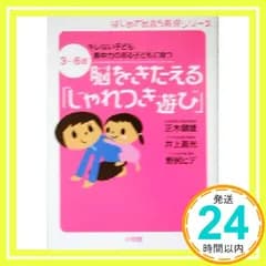 脳をきたえる「じゃれつき遊び」―はじめて出会う育児シリーズ 3~6歳 キレない子ども 集中力のある子どもに育つ 正木 健雄、 井上 高光; 野尻 ヒデ_02