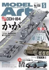 【中古】ホビー雑誌 MODEL Art 2025年5月号 モデルアート