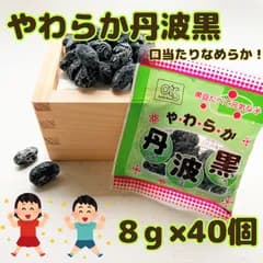 【大阪太平商事】やわらか丹波黒　8g×40個入