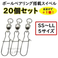ローリングスイベル サルカン セット 5サイズ 釣り スナップ ベアリング ルアー 仕掛け スナップスイベル ショア オフショア 大容量