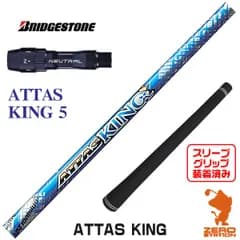 【新品】USTマミヤ ATTAS KING アッタス キング 5 ブリヂストン 用互換 スリーブ付きシャフト [45.50インチ]