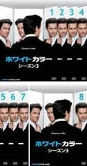 【中古】《ケースなし》●ホワイトカラー シーズン3 全8巻セット s15833【レンタル専用DVD】