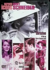 恋ひとすじに [DVD]