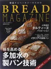 BREAD MAGAZINE−繁盛するベーカリーのための (旭屋出版MOOK)