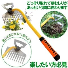 【広範囲を1度で刈れる】 草取り 道具 草刈り 草抜き  鎌 鍬 器具 根っこ 雑草抜き 雑草取り 11歯 草むしり 雑草 草 ざっそう くさ 畑 根こそぎ 除草 畑 くさかり 庭 掃除 清掃 駐車場 家庭菜園 ガーデニング 花壇 耕運