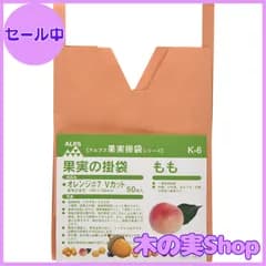 【大安売り】一色本店 果実袋もも オレンジ#7 Vカット 遮光度79.1% K-6 50枚入り