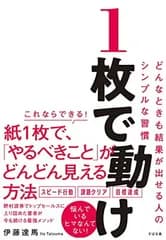 1枚で動け どんなときも結果が出せる人のシンプルな習慣