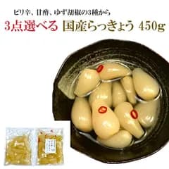 らっきょう 選べる3点(ピリ辛/ゆず胡椒/はちみつ) 無添加 国産 450g(150g×選べる3点) 送料無料 漬物 九州産 らっきょう漬け ゆずごしょう ゆずこしょう