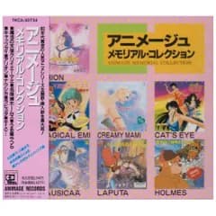 CD / オムニバス / アニメージュ・メモリアル・コレクション