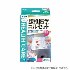 中山式腰椎医学コルセット標準タイプLL
