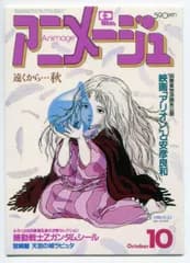 未来蜂歌留多商会 アニメージュカバーコレクション アニメージュ20周年記念 天使のたまご 88