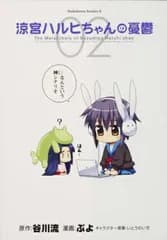 【中古】涼宮ハルヒちゃんの憂鬱 (2) (角川コミックス・エース 203-2)